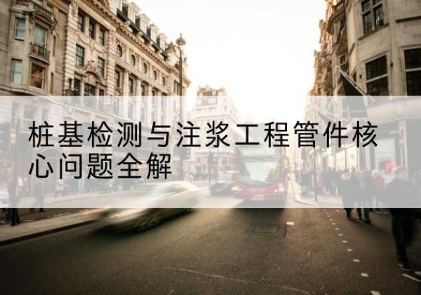 晋安声测管常用规格有哪些？-桩基检测与注浆工程管件核心问题全解